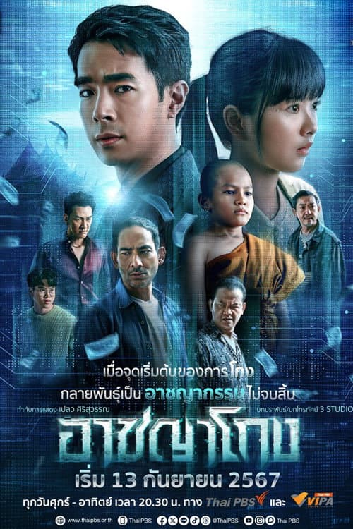 Corrupted poster