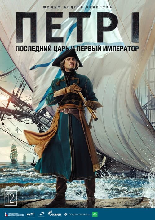 Peter I poster