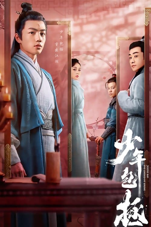 The Legend of Young Justice Bao poster