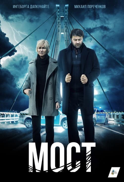 The Bridge poster