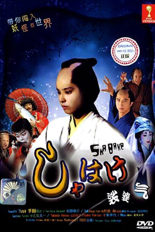 Shabake poster