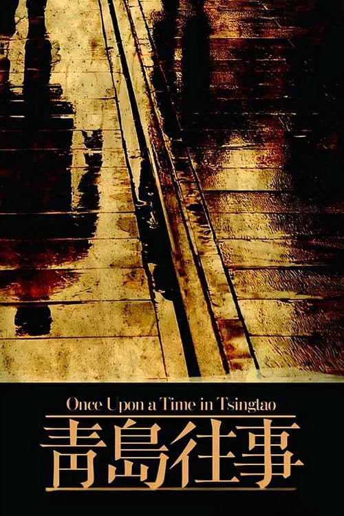 Once Upon a Time in Qingdao poster