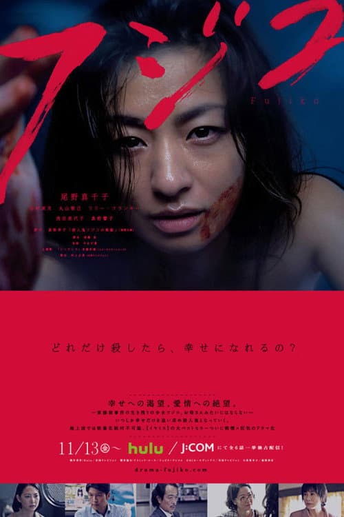 Fujiko poster