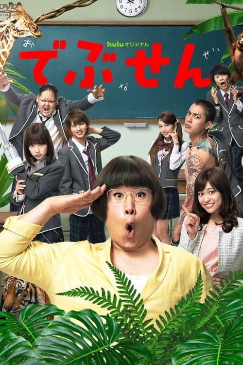 Debusen poster