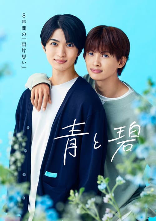 Ao to Midori poster