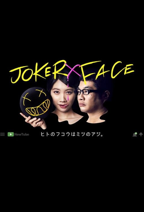 JOKER×FACE poster