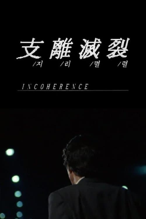 Incoherence poster