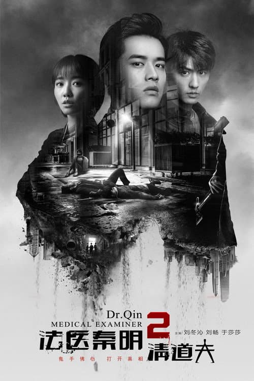 Medical Examiner Dr. Qin: Scavenger poster