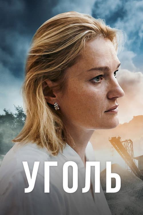 Coal poster