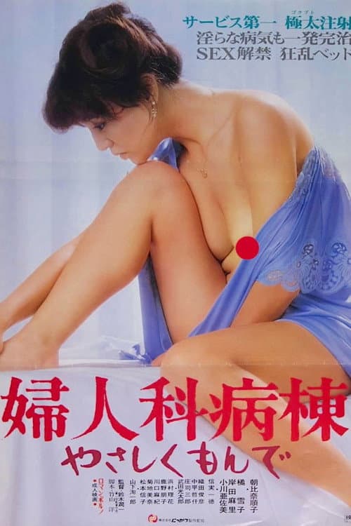 Gynecology Ward: Caress Me Tenderly poster
