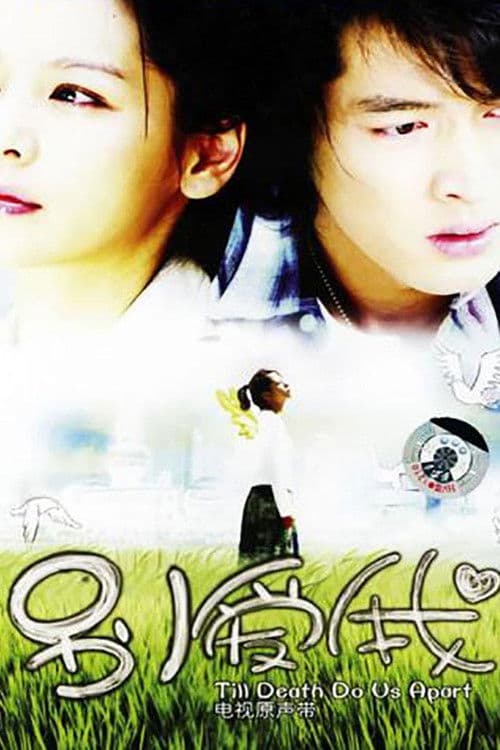 Till Death Do Us Apart poster