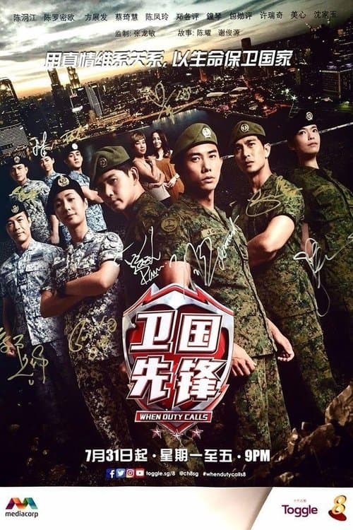 When Duty Calls poster