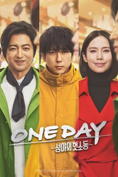 ONE DAY ~It's Wonderful Christmas Ado~ poster