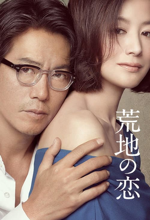 Arechi no Koi poster