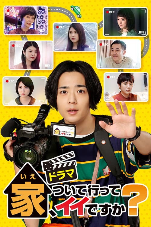 Ie, Tsuite Itte Ii desu ka? poster