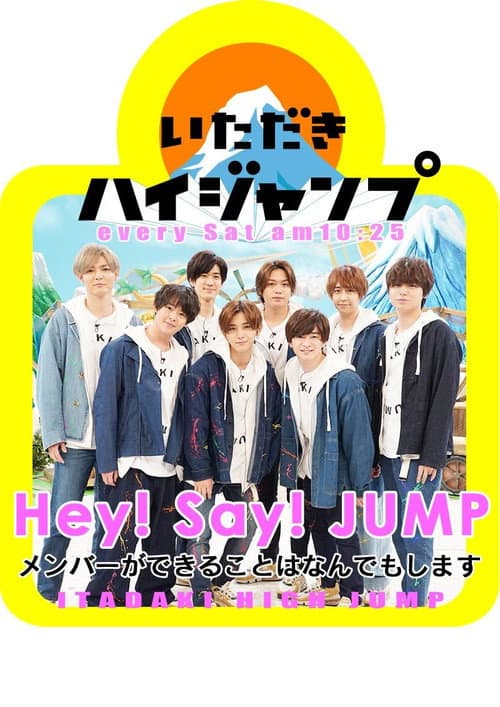 Itadaki High JUMP poster