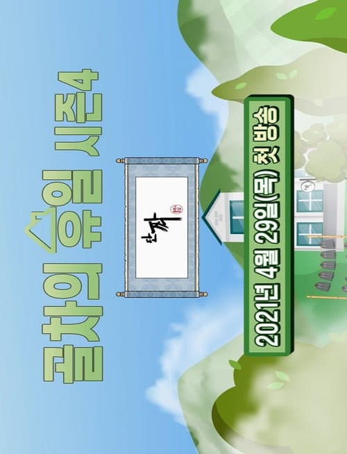 Gol-Cha's Holiday poster