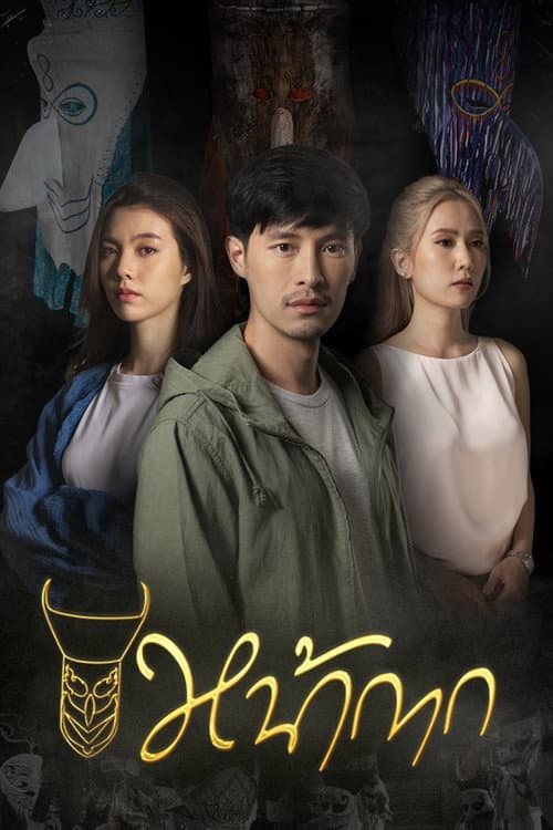 Nakak poster