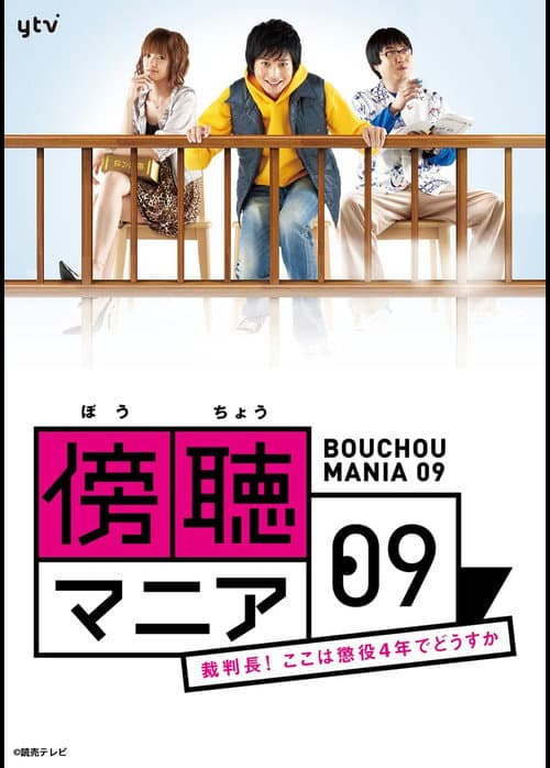 Bocho Mania 09 poster