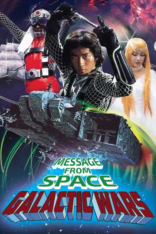 Message from Space: Galactic Wars poster