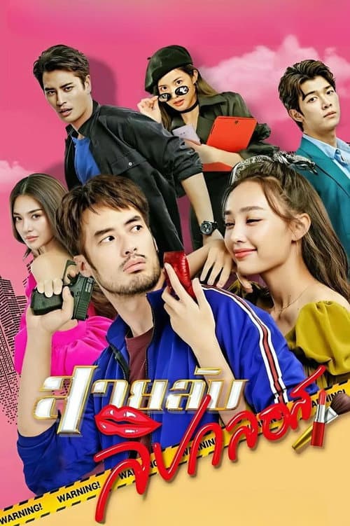Lipgloss Spy poster