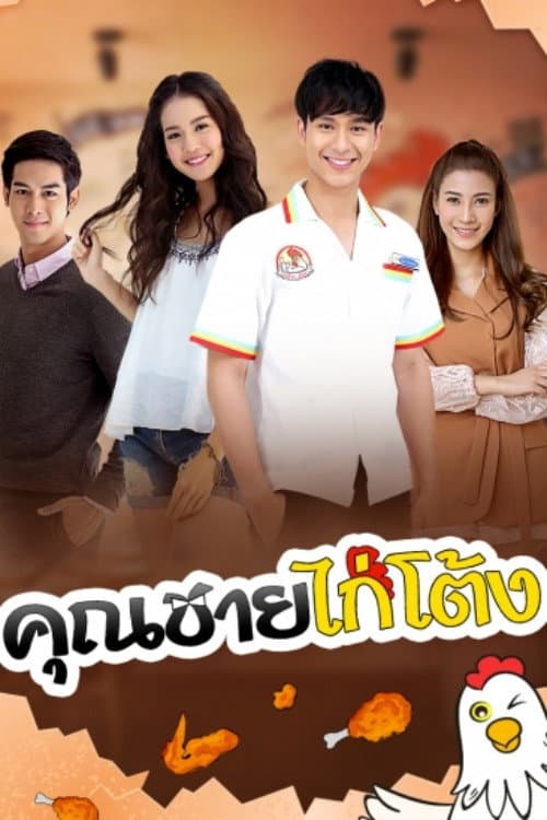 The Chicken Prince poster