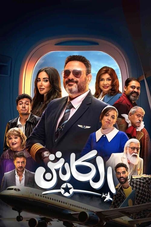 The Captain poster