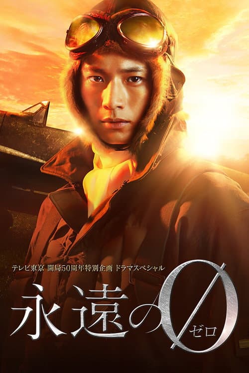 The Eternal Zero poster