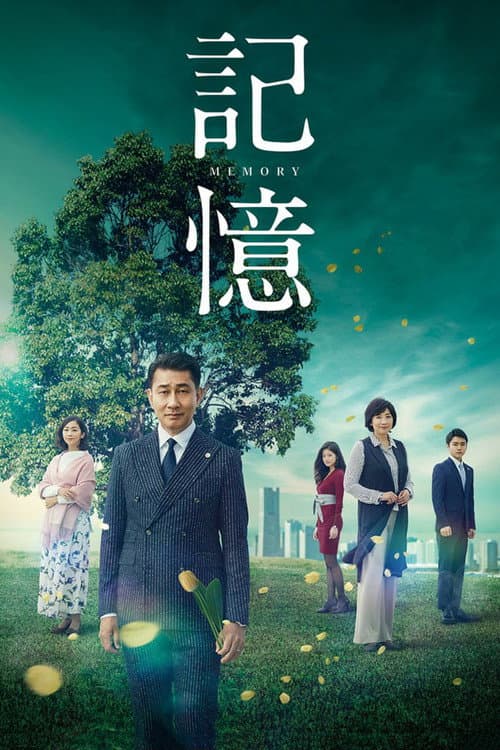 Memory poster
