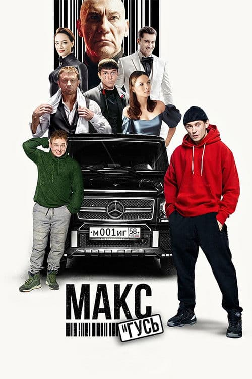 Max and the Goose poster
