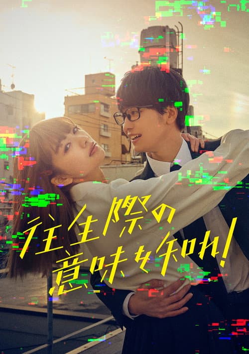 Documentary of My Ex-Girlfriend Complex poster