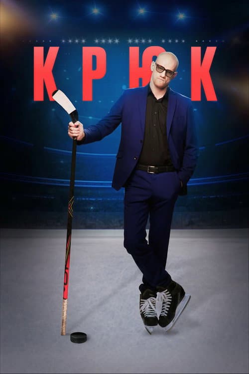 Hook poster
