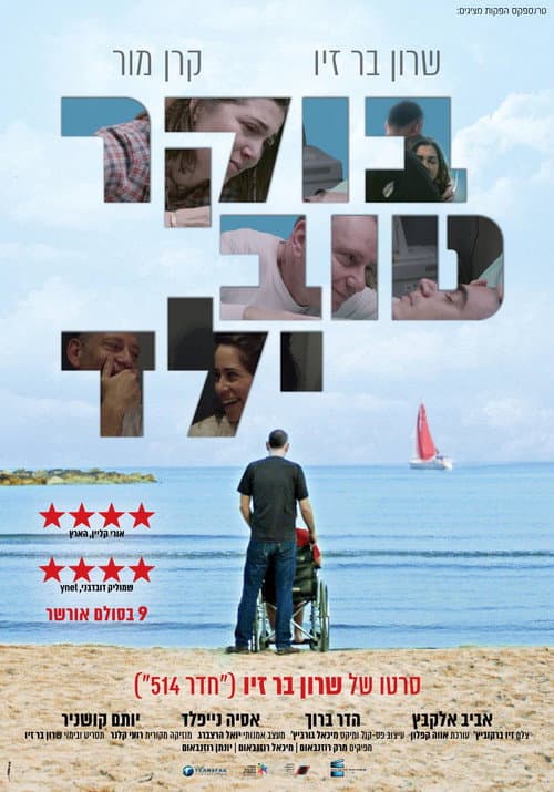 Good Morning Son poster