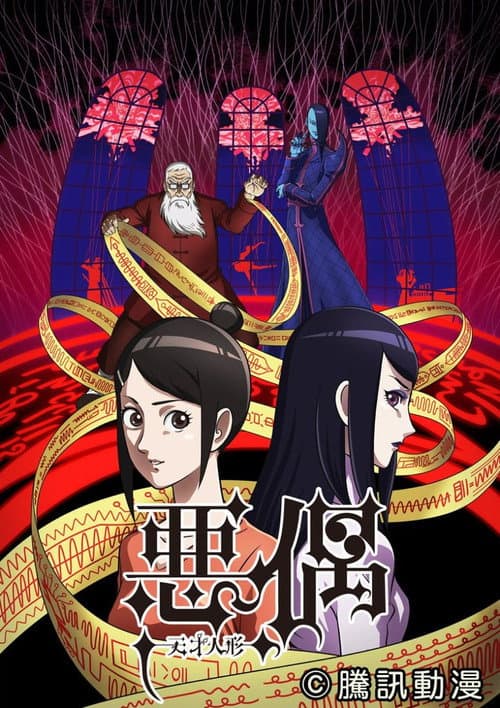 Aguu: Genius Dolls poster