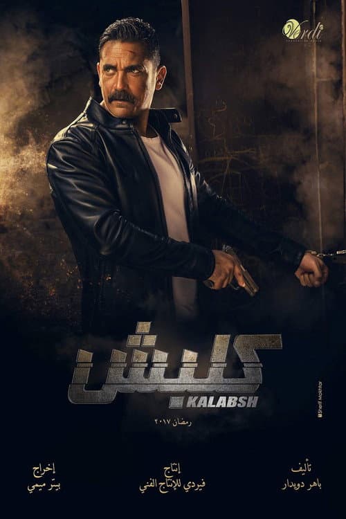 Kalabsh poster