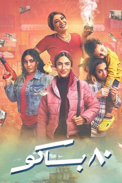 80 Bako poster