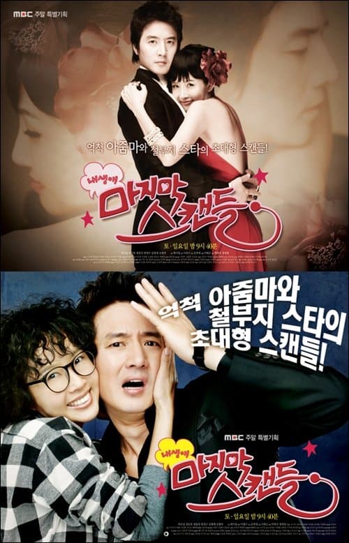 The Last Scandal of My Life poster