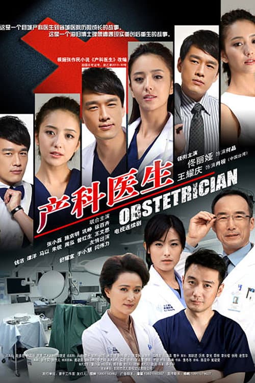 Obstetrician poster