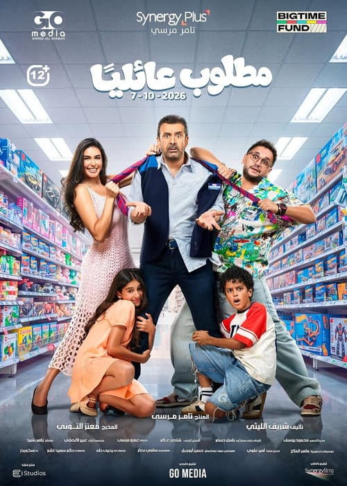Matloub Aaeleyan poster