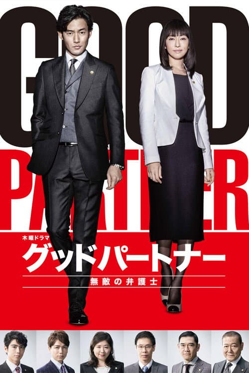 Good Partner poster