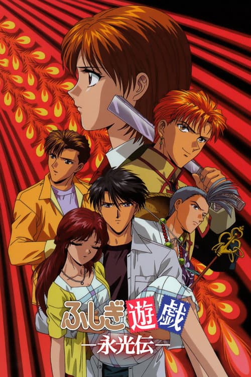 The Mysterious Play: Eikoden poster