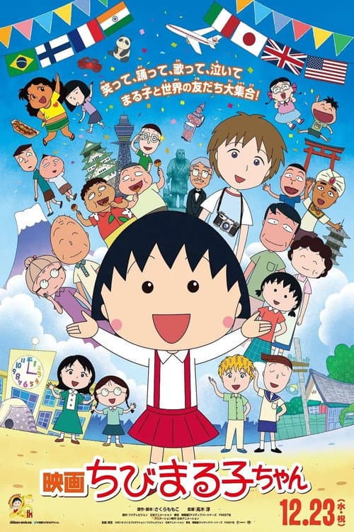 Chibi Maruko-chan: The Boy from Italy poster