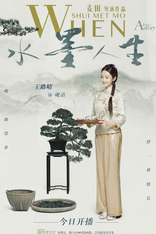 When Shui Met Mo: A Love Story poster