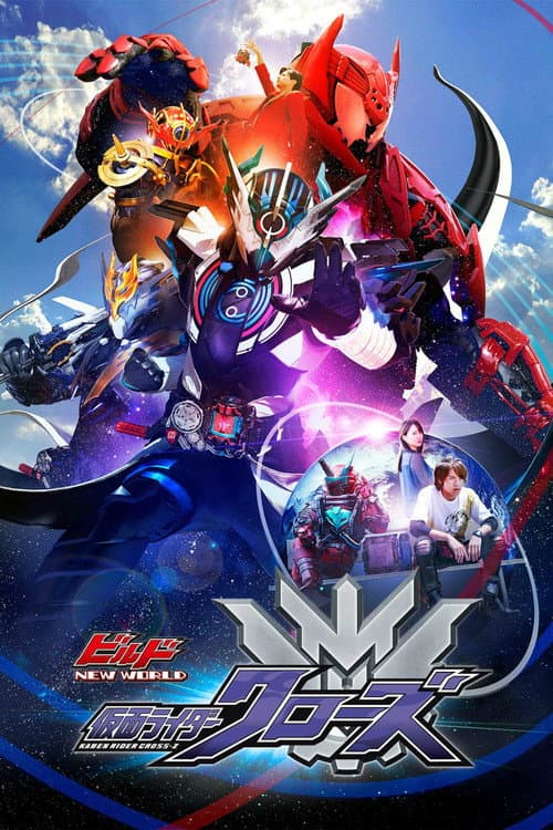 Kamen Rider Build NEW WORLD: Kamen Rider Cross-Z poster