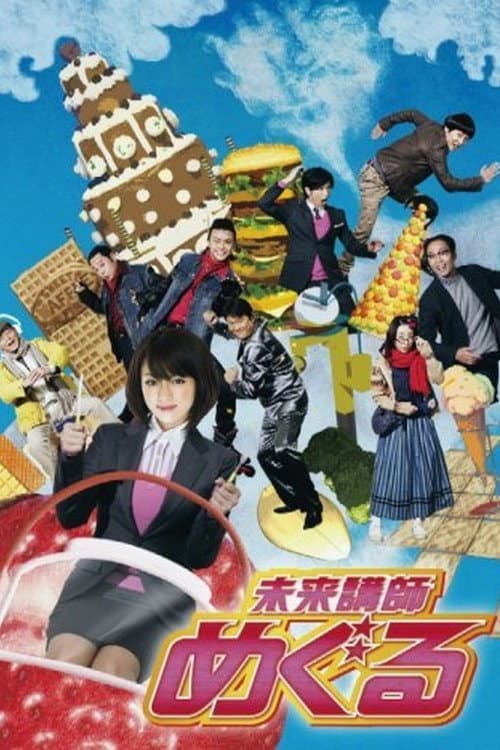 Mirai koshi Meguru poster