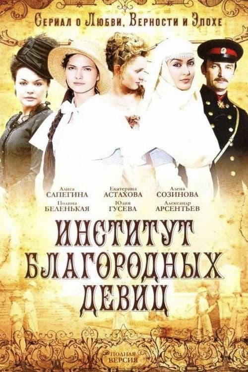 The Institute for Young Ladies poster