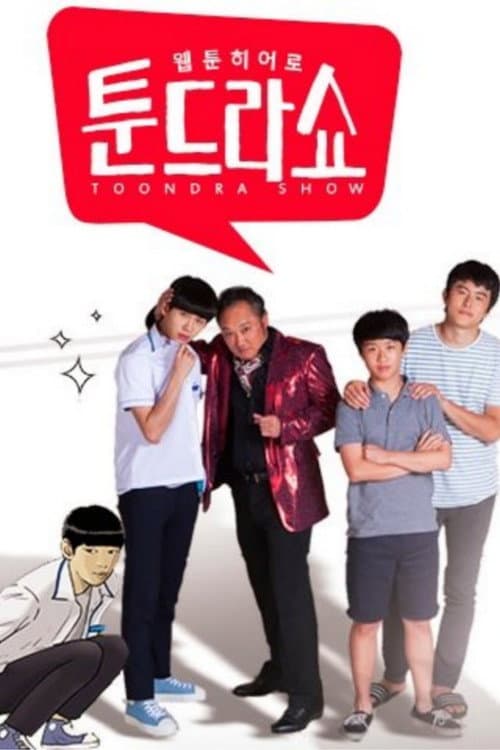 Webtoon Hero - Tundra Show poster