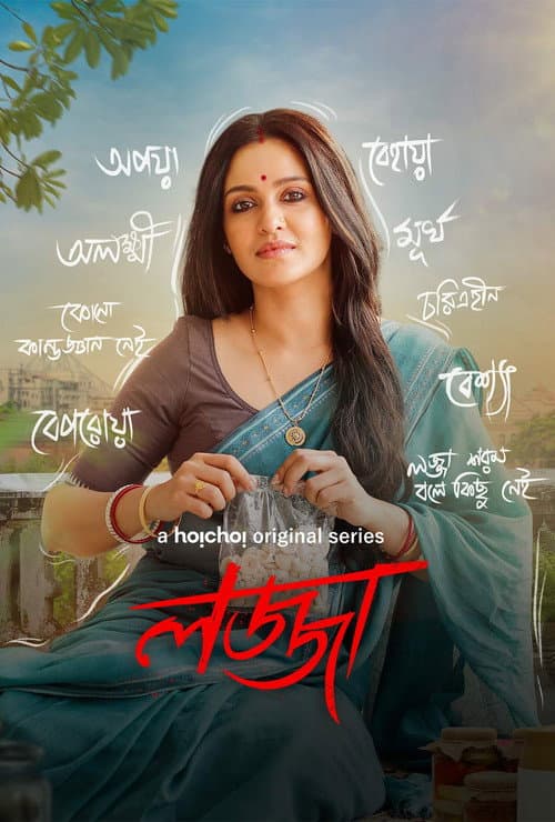 Lojja poster