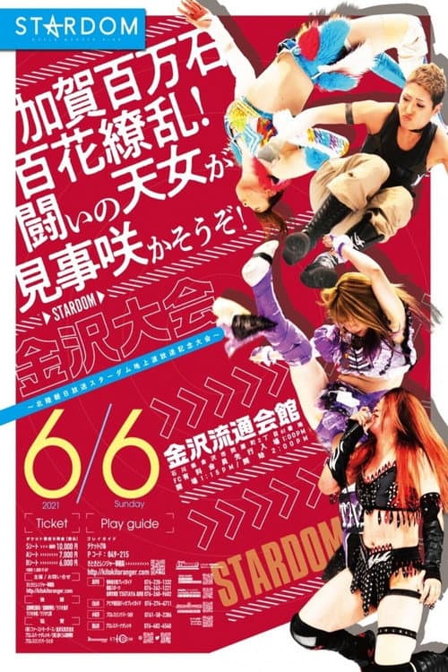 Hokuriku Asahi Broadcasting Stardom Terrestrial Broadcast Commemorative Event poster