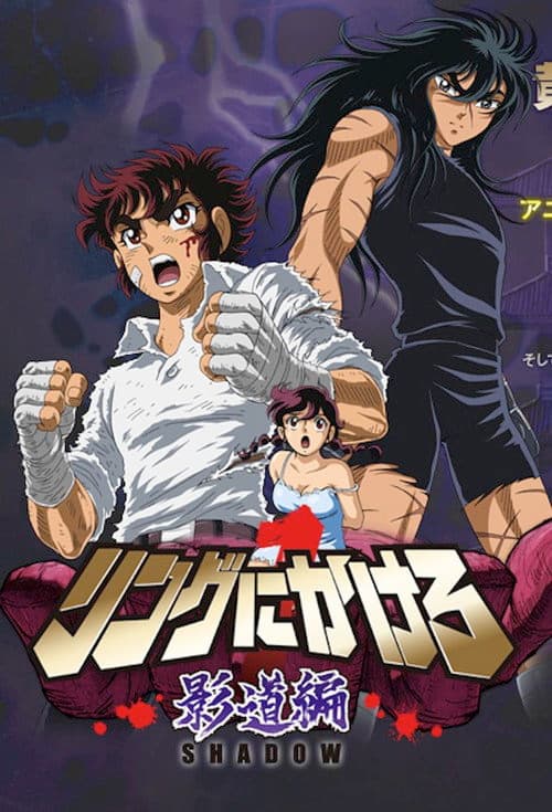 Ring Ni Kakero poster
